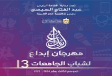 مهرجان ابداع لشباب الجمعات