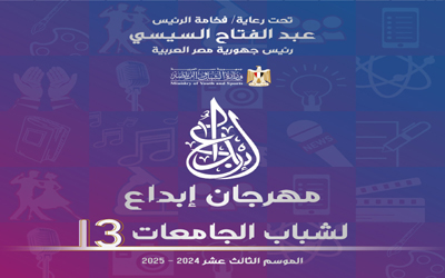 مهرجان ابداع لشباب الجمعات