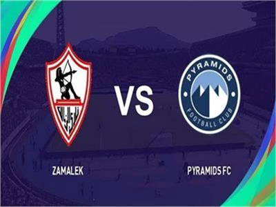 الزمالك وبيراميدز