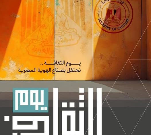 احتفالية كبرى لتكريم رموز الإبداع