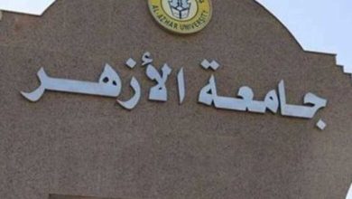 جامعة الأزهر