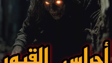 أجراس القبور