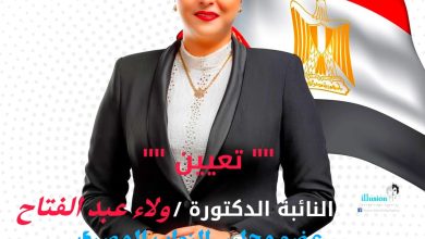 النائبة ولاء عبد الفتاح