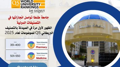 جامعة طنطا تواصل انجازاتها في التصنيفات الدولية