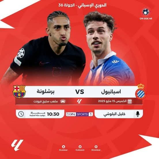 برشلونة يحسم الدورى و الثلاثية ..... أمام إسبانيول فى الليجا الإسبانية