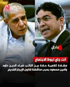 مناقشة مشروع قانون الإيجار القديم