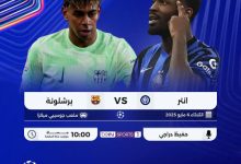 إنتر ميلان يعيش فرحة ..... بالإصرار تخطى البارسا 
