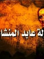 ذكرى الفنانه هدى سلطان