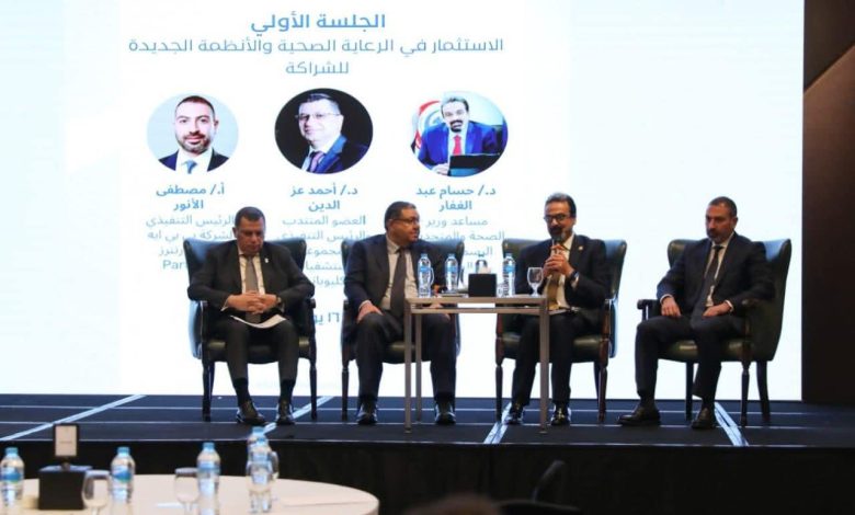 وزارة الصحة والاسكان