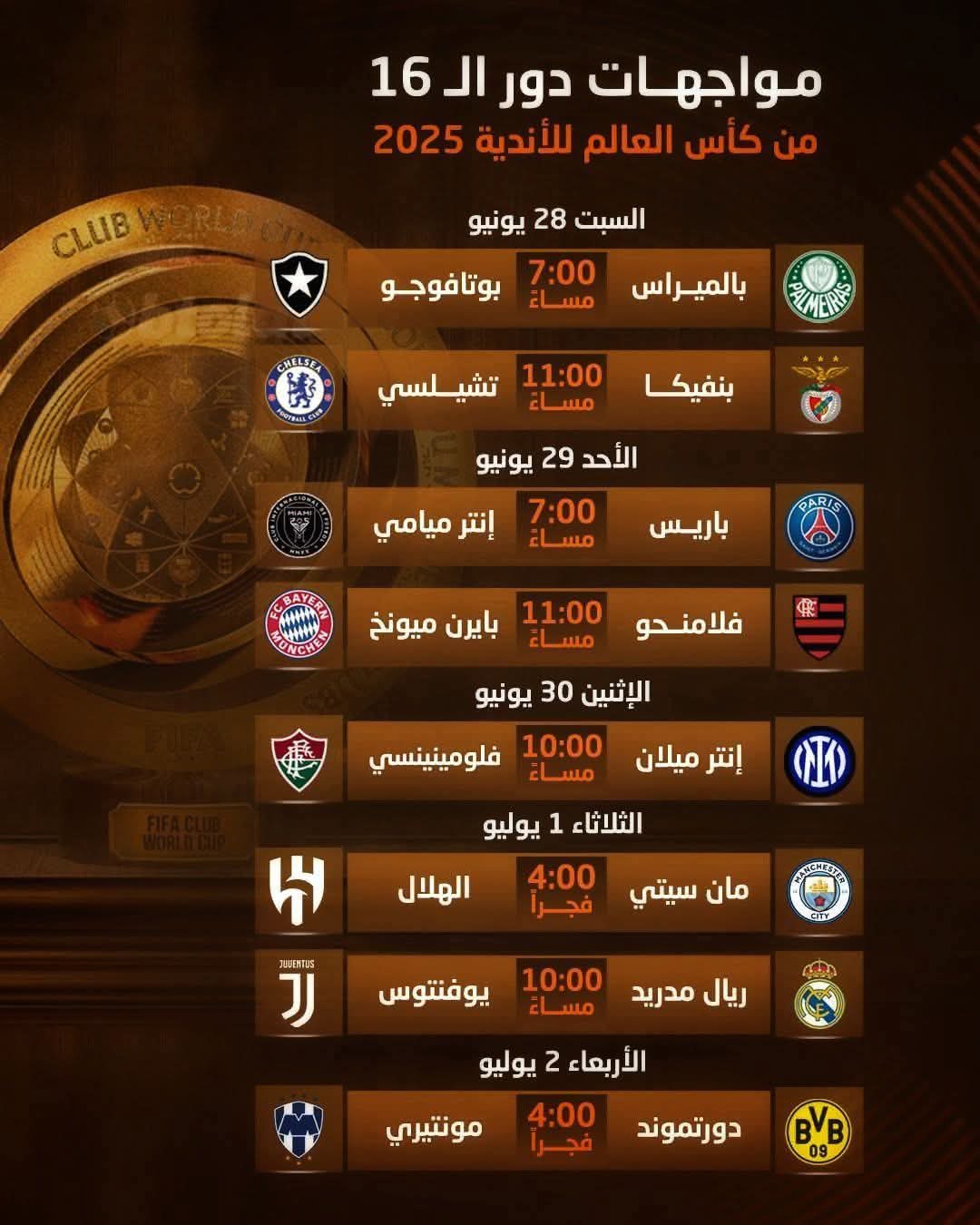 المونديال