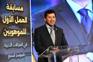 وزير الشباب والرياضة يشهد حفل ختام مسابقة "العمل الأول للموهوبين" ويكرم الفائزين