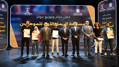 وزير الشباب والرياضة يشهد حفل ختام مسابقة "العمل الأول للموهوبين" ويكرم الفائزين
