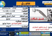 شركه مياه الصرف الصحى