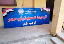 الوحدة المحلية ليست مجرد مبنى إداري
