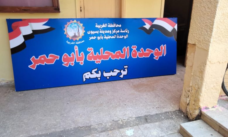 الوحدة المحلية ليست مجرد مبنى إداري