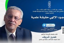 (البحوث الإسلامية) يعقد اللقاء الـ19 مِن فعاليَّات مبادرة (معًا لمواجهة الإلحاد)