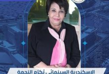 مهرجان الإسكندرية السينمائي يكرم النجمة