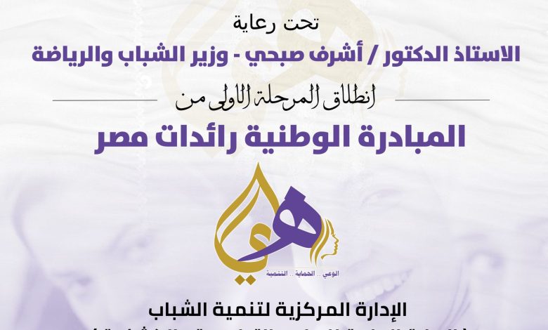 (الوعي. الحماية. التنمية)