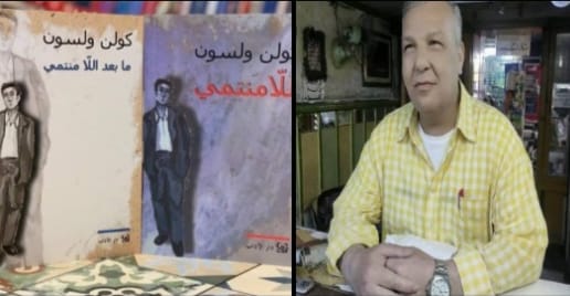 مقال"اللامنتمى" كولن ويلسون..الأديب عبدالخالق محمد.