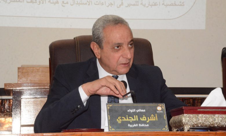 محافظ الغربية يترأس اجتماعًا تنفيذيًا موسعًا ويوجّه بحملات