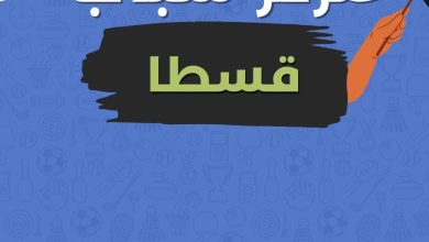 مركز شباب قسطا .يفوز على ششتا