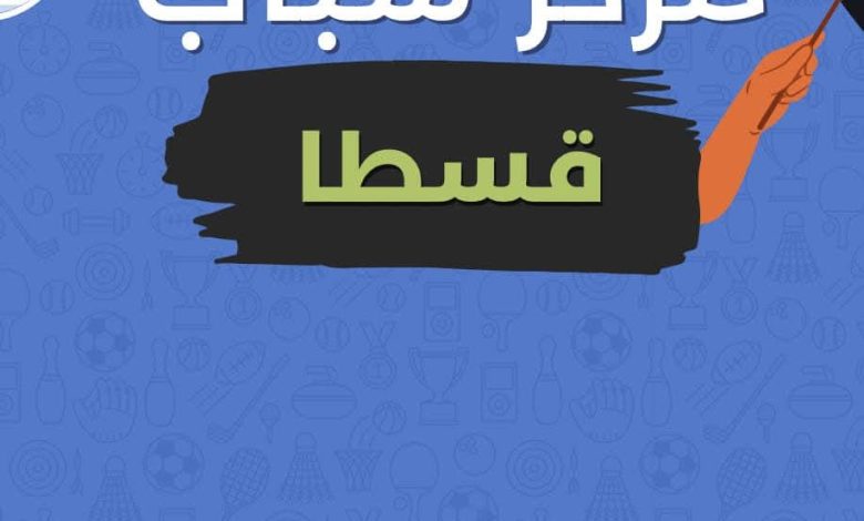 مركز شباب قسطا .يفوز على ششتا