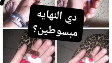 اخطر أنواع الادمان يعد إدمان الشبو من أخطر أنواع إدمان المخدرات