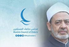 مجلس حكماء المسلمين،