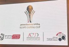 تعرف قرعة ومباريات كأس عاصمة مصر 2025/2026
