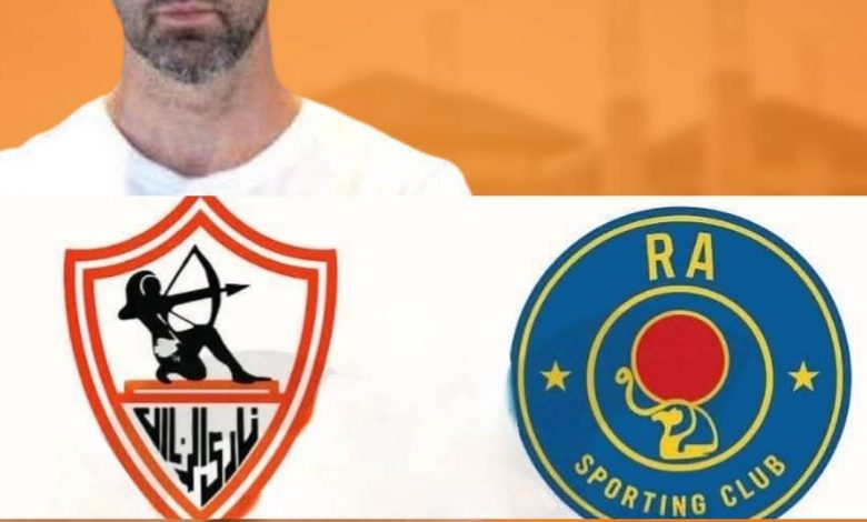 نادى الزمالك