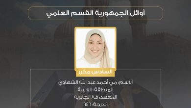 الغربية تتألق في أوائل الجمهورية