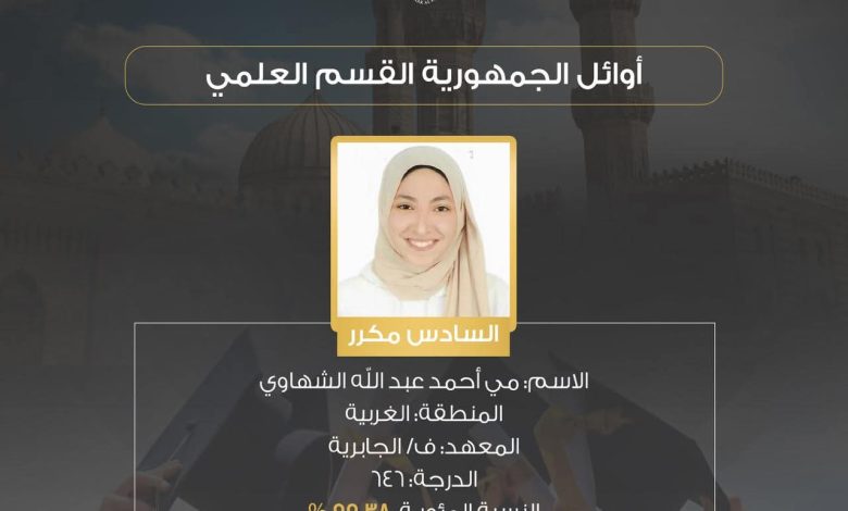 الغربية تتألق في أوائل الجمهورية