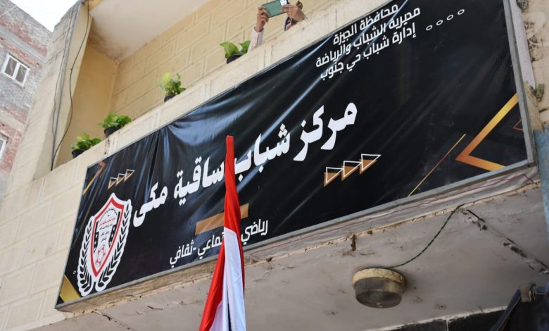 وزير الشباب والرياضة ومحافظ الجيزة