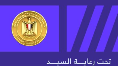 وزارة الشباب والرياضة تعلن رعاية دولة رئيس مجلس الوزراء للنسخة الثانية من "قمة مصر