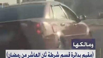 كشف ملابسات مقطع فيديو تم تداوله بمواقع التواصل الإجتماعى.