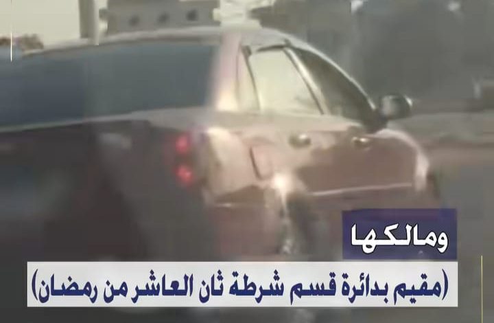 كشف ملابسات مقطع فيديو تم تداوله بمواقع التواصل الإجتماعى.