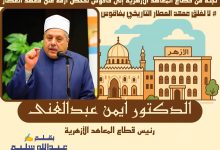 لجنة من قطاع المعاهد الأزهرية إلى فاقوس لفحص أزمة غلق معهد العطار