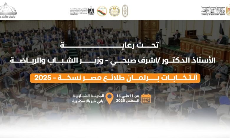 بالتعاون مع التخطيط وهيئة النيابة الإدارية والتربية والتعليم والأزهر