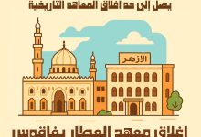 فساد في عقر الأزهر بفاقوس