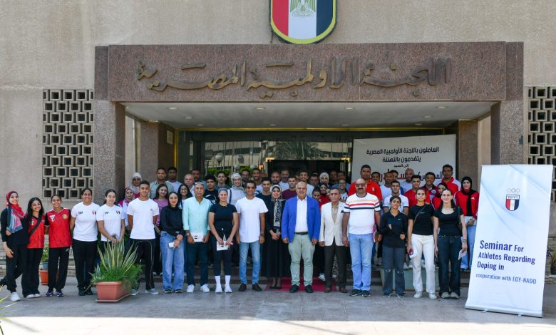 في إطار التعاون المثمر بين وزارة الشباب والرياضة واللجنة الأولمبية المصرية
