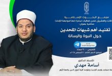 (البحوث الإسلامية) يعقد اللقاء الـ23 مِن فعاليَّات مبادرة