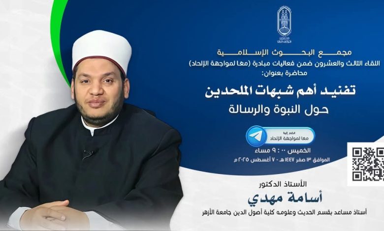 (البحوث الإسلامية) يعقد اللقاء الـ23 مِن فعاليَّات مبادرة
