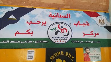 الشباب والرياضة:لجنة مختصة من الرقابة والمعايير تتابع عدد من مراكز الشباب