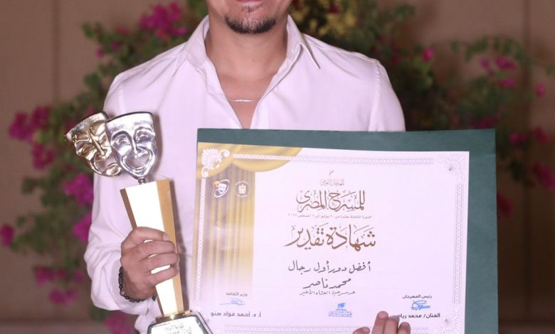 محمد ناصر يحصد جائزة افضل ممثل مسرحي