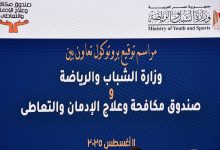 في إطار تنفيذ الاستراتيجية القومية لمكافحة المخدرات والحد من التعاطي والإدمان