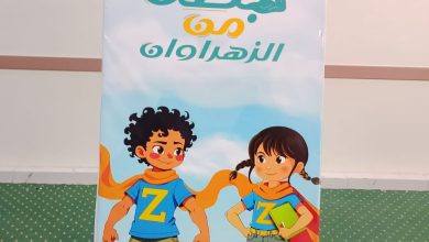 بروتوكول مشترك بين مؤسسة السيده رقيه ومؤسسه الزهزاوان للاعمال الخيريه