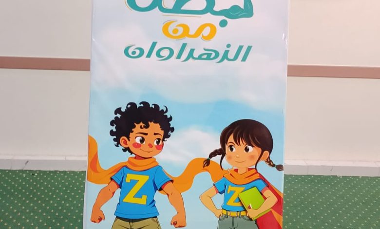 بروتوكول مشترك بين مؤسسة السيده رقيه ومؤسسه الزهزاوان للاعمال الخيريه